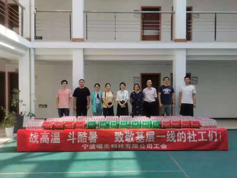 清凉一“夏” | 四季体育官网入口科技有限公司工会开展夏日送清凉活动